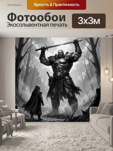 Фотообои Воин с мечом в лесу