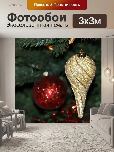 Фотообои Красные и золотые рождественские украшен