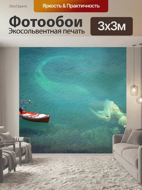 Фотообои Фантазия