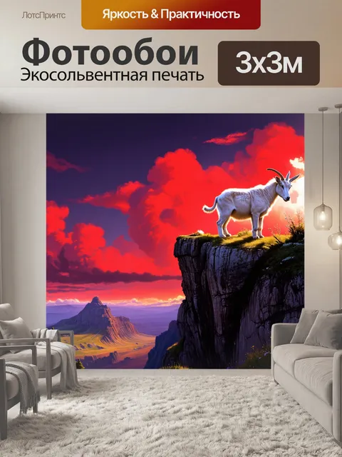 Фотообои пейзаж с кровавым закатом, когда козероги стоят на краю обрывов, обнюхивая ветры