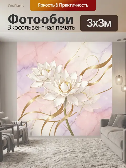 Фотообои Белые лотосы с золотыми линиями