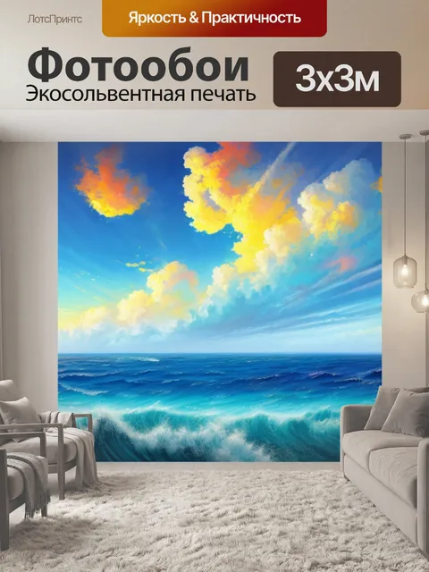 Фотообои пейзаж с изображением моря
