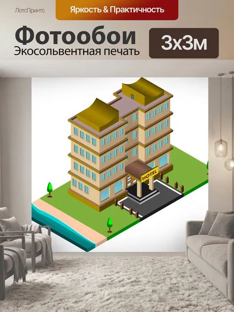 Фотообои Отель