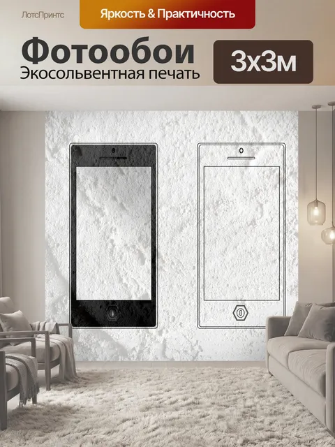 Фотообои Символ смарт-телефона на стене