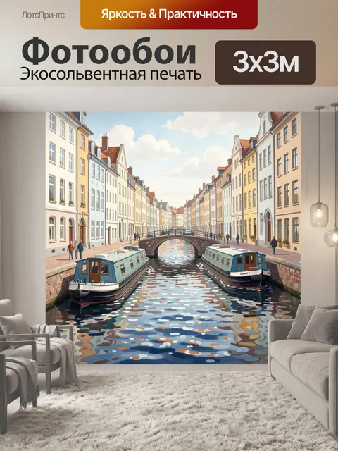 Фотообои Европейский канал с лодками