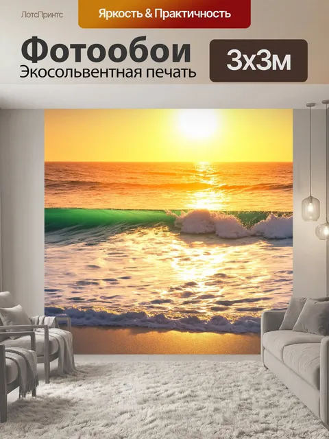 Фотообои море в стиле декоративная акварель, создающие яркое утреннее солнце, которое поднимается над волнами