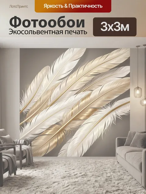 Фотообои Нежные перья на бежевом фоне