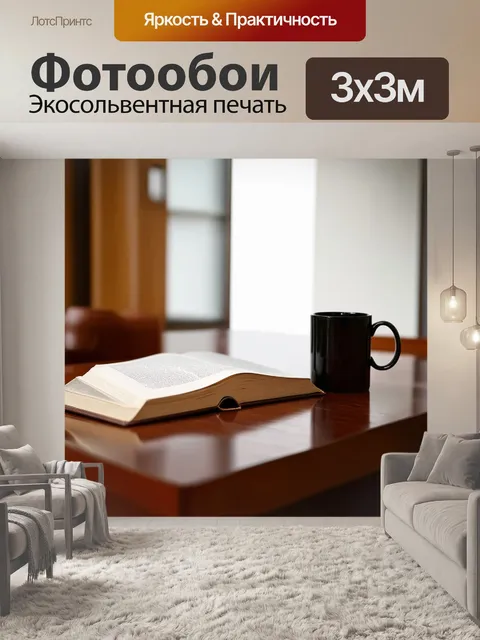 Фотообои коричневый полированный стол с кружкой кофе и открытой книгой