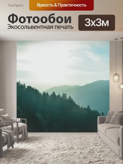 Фотообои Горы