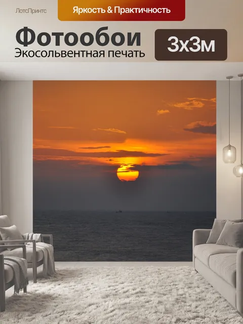 Фотообои Рассвет