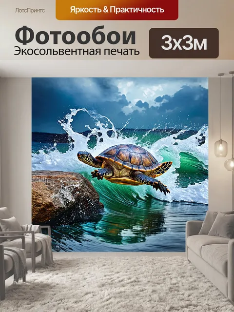 Фотообои в разгар шторма, черепаха цепляется за скалу, синие волны океана бьют вокруг нее, создавая брызги и пену…