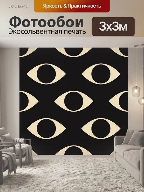 Фотообои Геометрический глаз минималистский узор