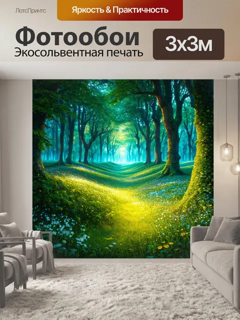 Фотообои зеленые в стиле фэнтези с лесом, освещенным мягким светом, и цветами, распускающимися в ночи