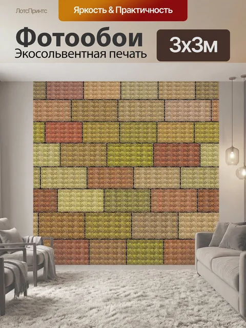 Фотообои Цвет кирпича 2