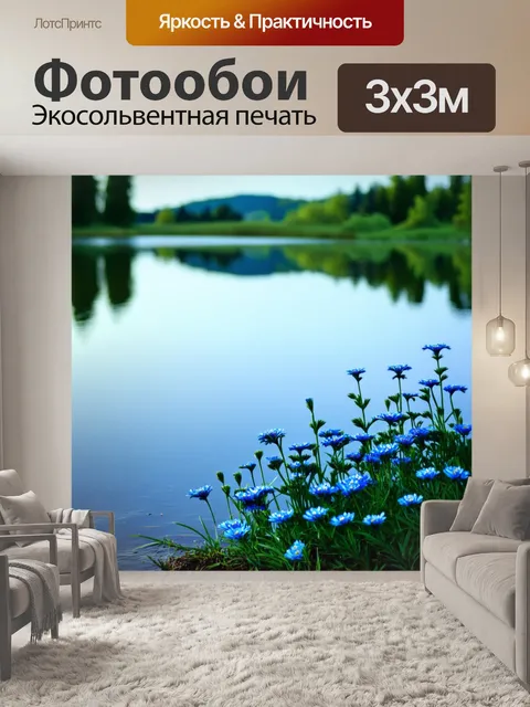 Фотообои тихий вечерний пейзаж с синими цветами, растущими у берега спокойного озера, отражающего небо