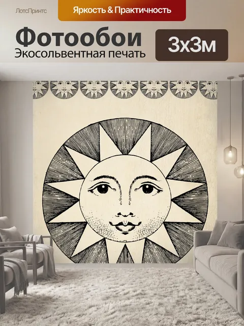 Фотообои Старинное солнце фоновое искусство
