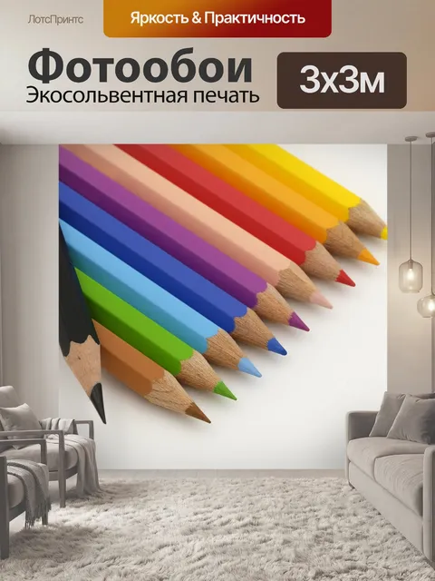 Фотообои Цветные карандаши