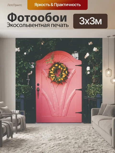 Фотообои Розовый
