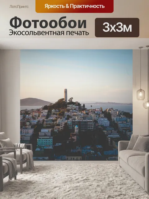 Фотообои Городской пейзаж