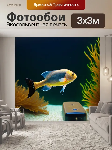 Фотообои анатомически детализированная рыбок
