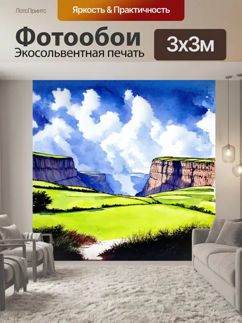 Фотообои перед величественной стеной скал