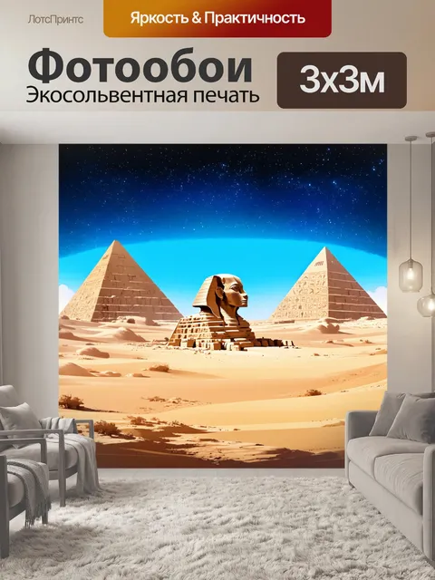 Фотообои панорама пустыни с мощными каменными пирамидами и сфинксом