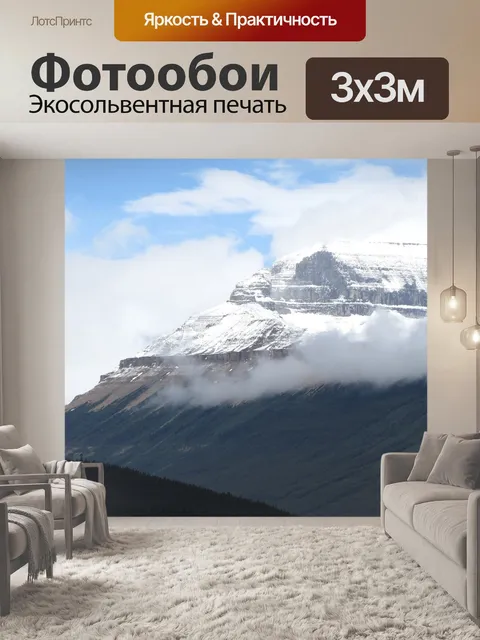 Фотообои Снежная вершина