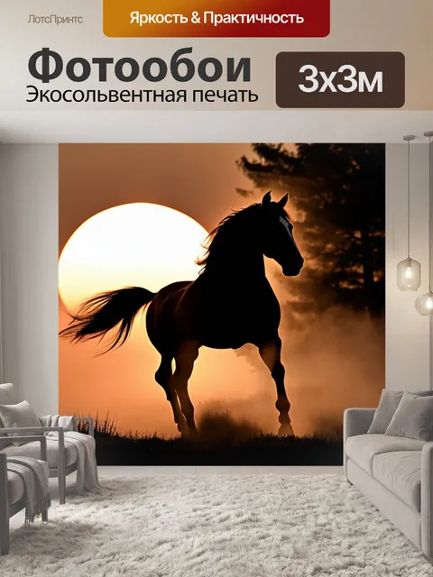 Фотообои Силуэт коня, который встает на задние ноги на фоне восходящего солнца, окруженный легким туманом