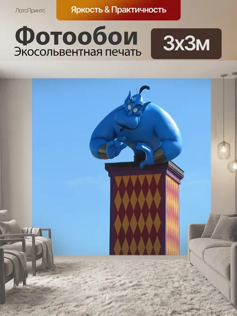 Фотообои Джинн