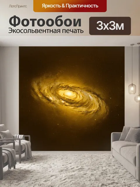 Фотообои золотая галактика, нарисованная в технике сепиа