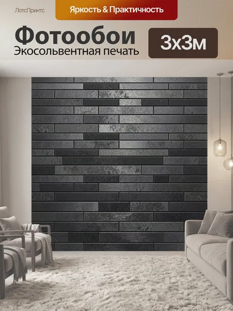 Фотообои Темная кладка из кирпича