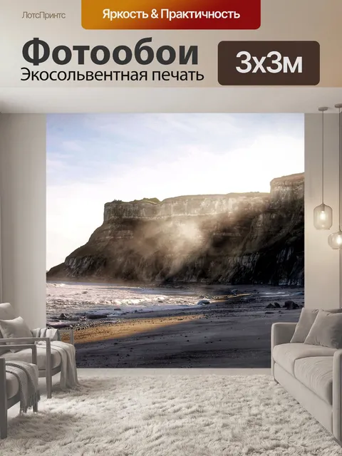 Фотообои Пейзаж