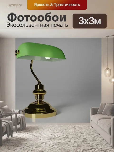 Фотообои Офисный светильник