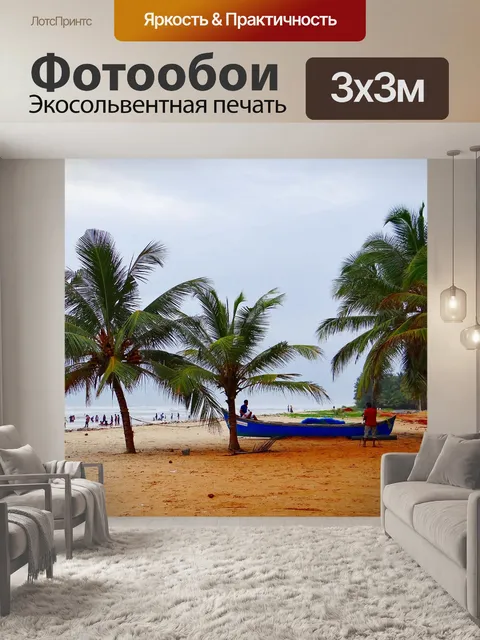 Фотообои Пляж малпе
