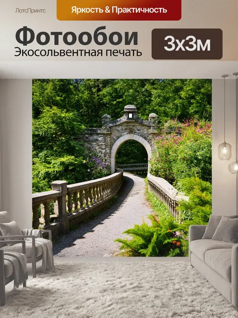 Фотообои каменный мост с аккуратными перилами и арками