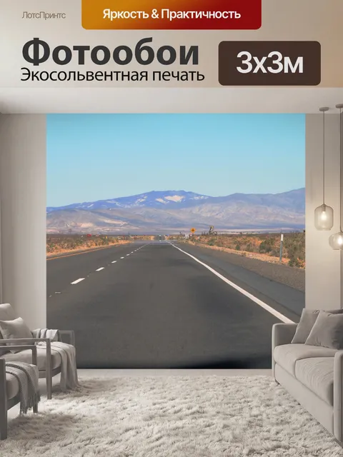 Фотообои Калифорния пустыни Шоссе
