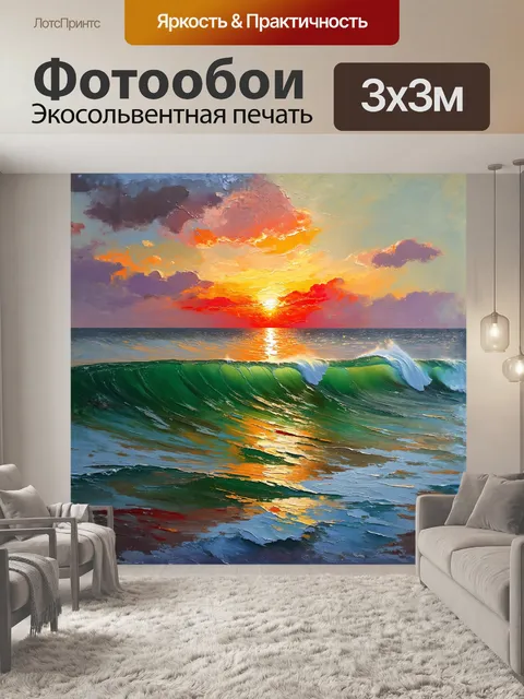 Фотообои закат освещает море оттенками красного и оранжевого