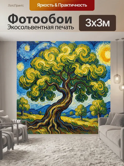 Фотообои Дуб с закрученными ветвями под звездным небом