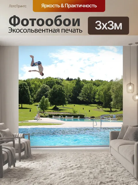 Фотообои Открытый бассейн