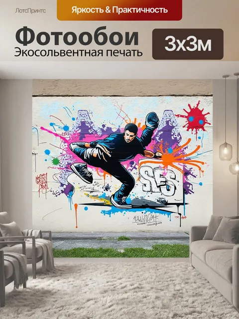 Фотообои граффити на большом бетонном мурле с изображением классического танца брейкданса