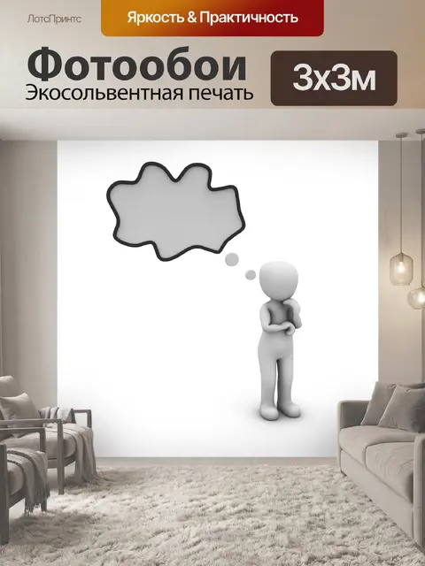 Фотообои Речь