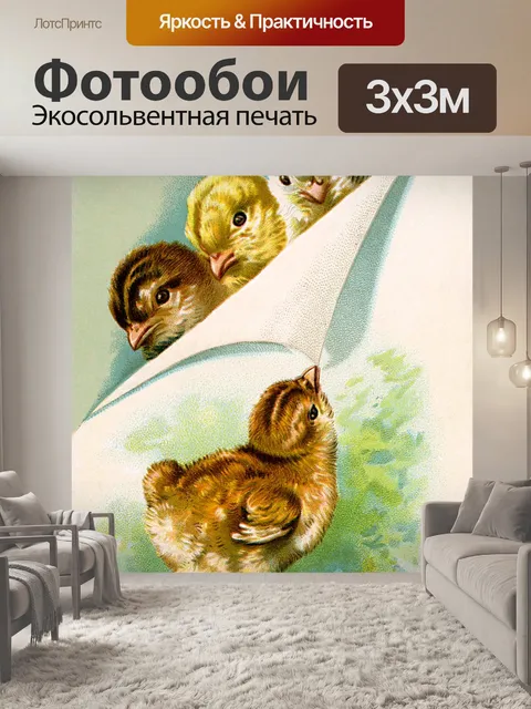 Фотообои Винтажный пасхальный цыпленок Пасхальный