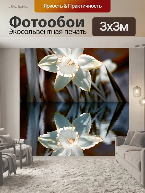 Фотообои цветок, нарцисс, цифровое искусство
