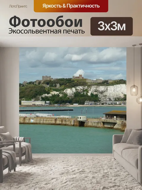 Фотообои Довер