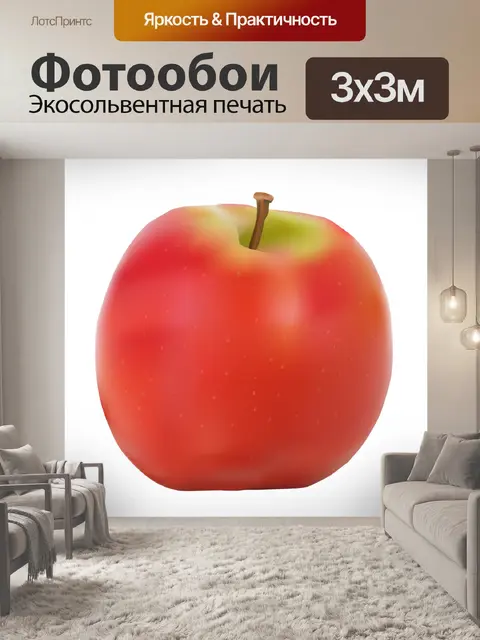 Фотообои Red Apple белом фоне