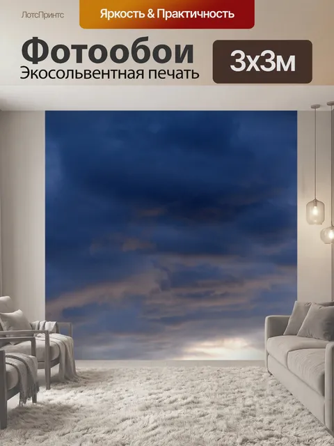 Фотообои Темные облака