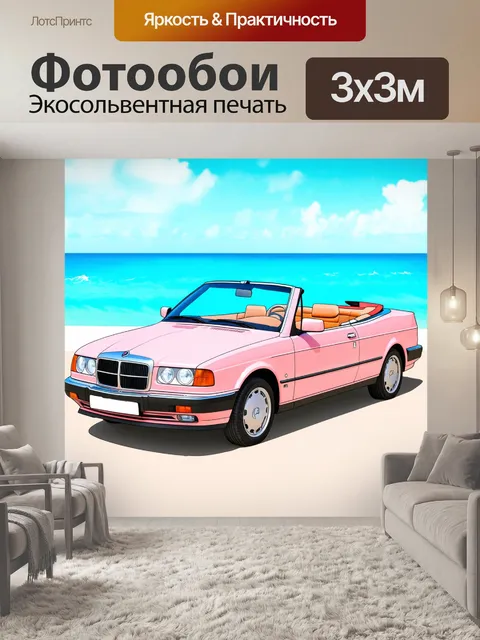 Фотообои машина в стиле пастельный рисунок, автомобиль с открытым верхом на фоне моря, мягкие светлые оттенки