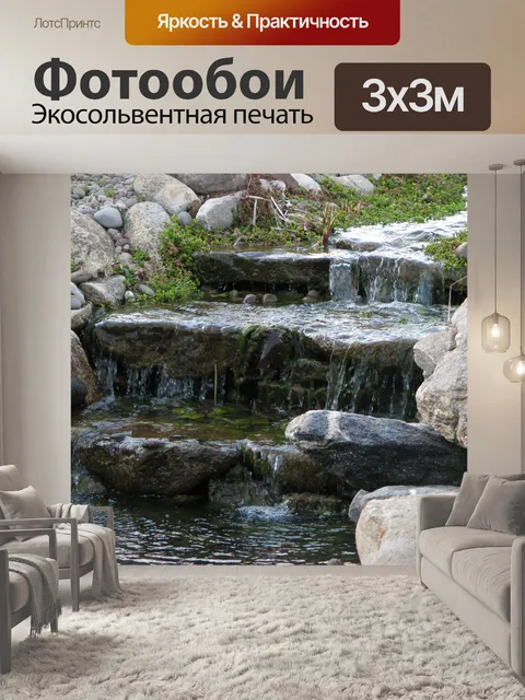 Фотообои Три уровня водопад