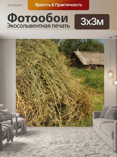 Фотообои Куча Hay Farm