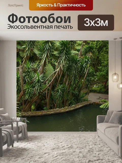 Фотообои Сад